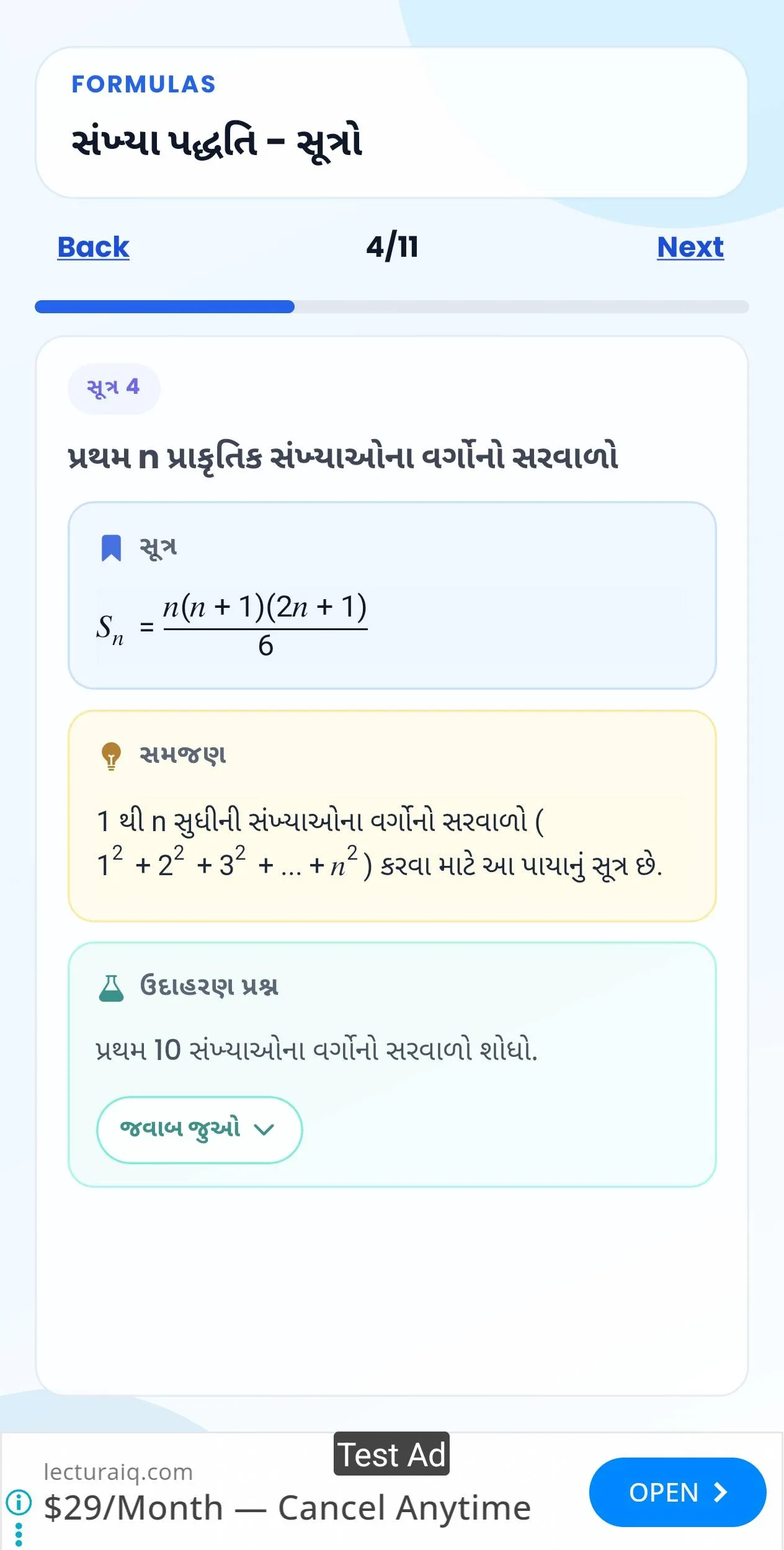 સૂત્રો અને સમજૂતી