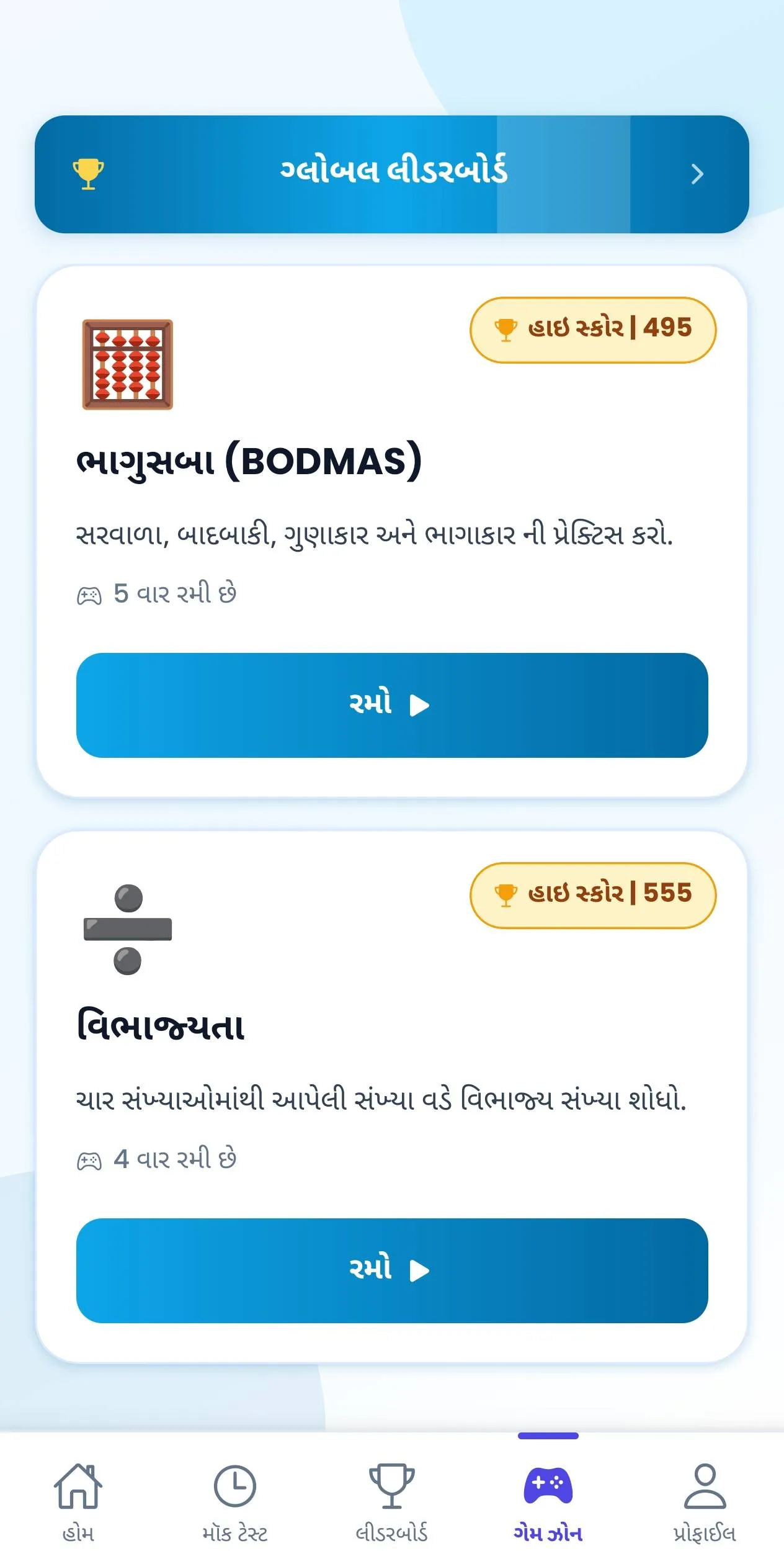 ગેમ ઝોન