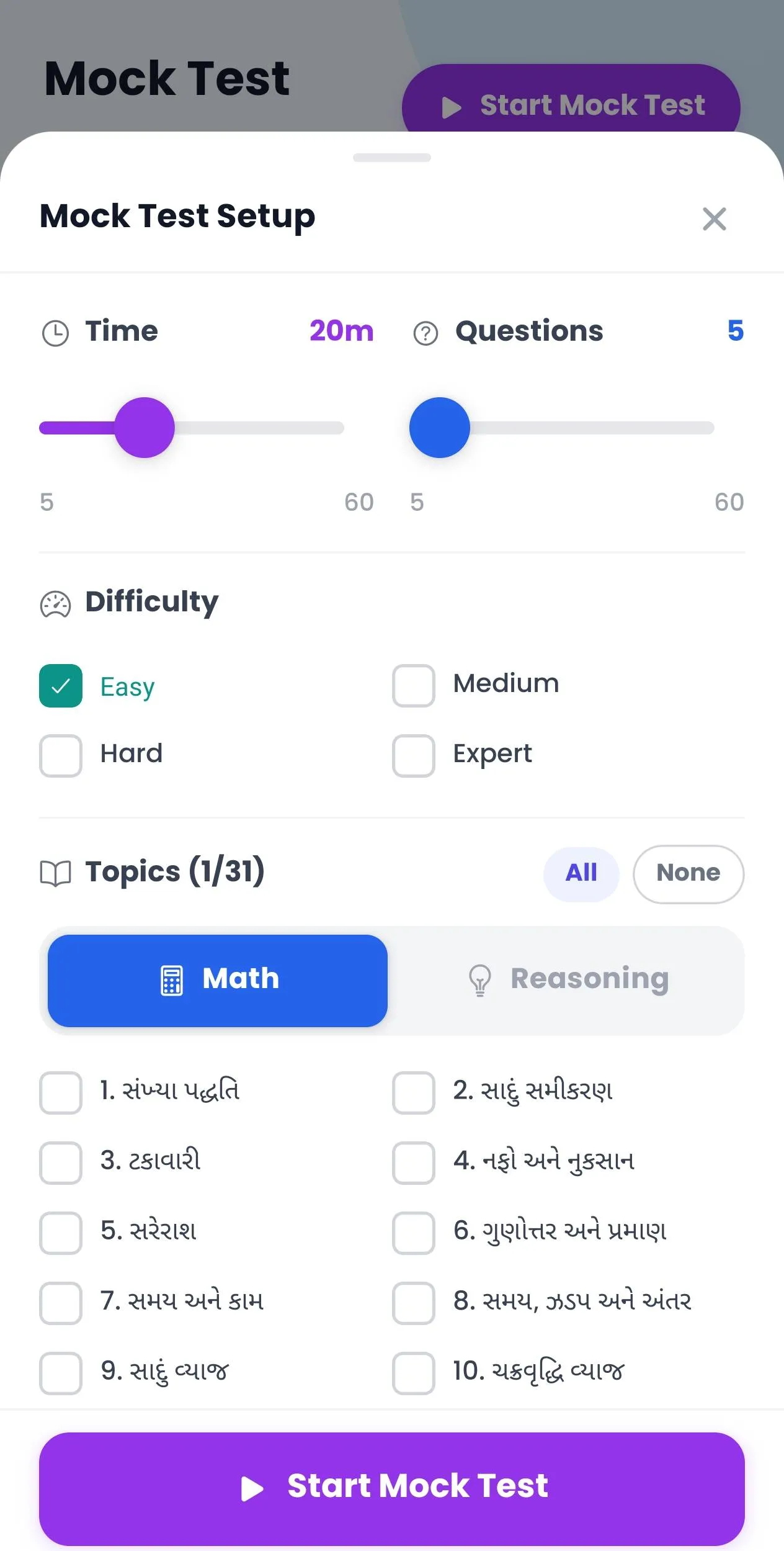 મૉક ટેસ્ટ સેટઅપ