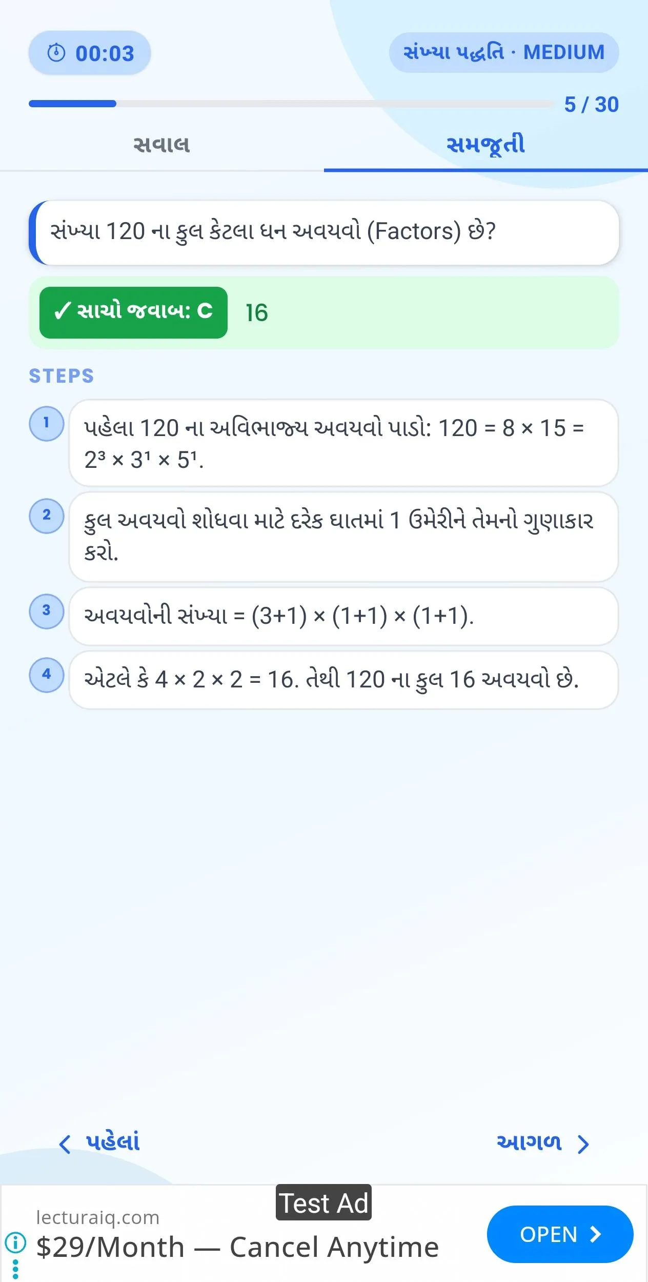 વિગતવાર સમજૂતી